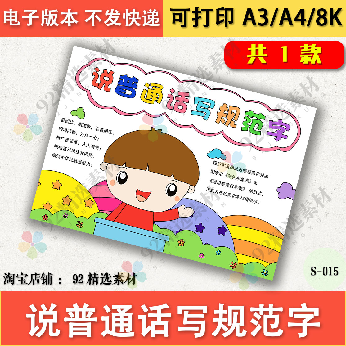 说普通话写规范字手抄报模板电子版小学生推广普通话线稿可涂色