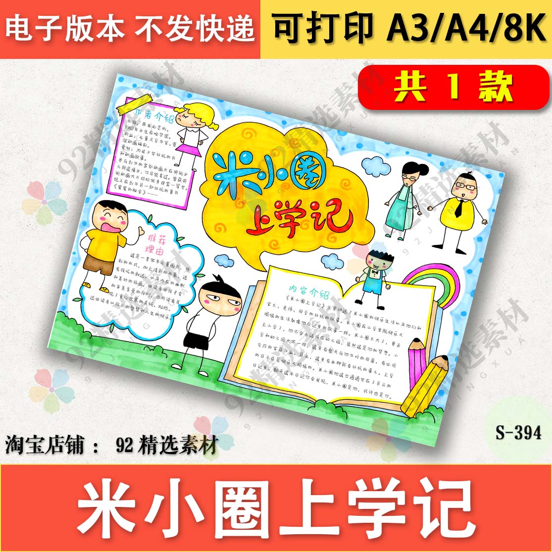 米小圈上学记黑白线稿涂色手抄报好书推荐卡读书小报电子模板a3a4
