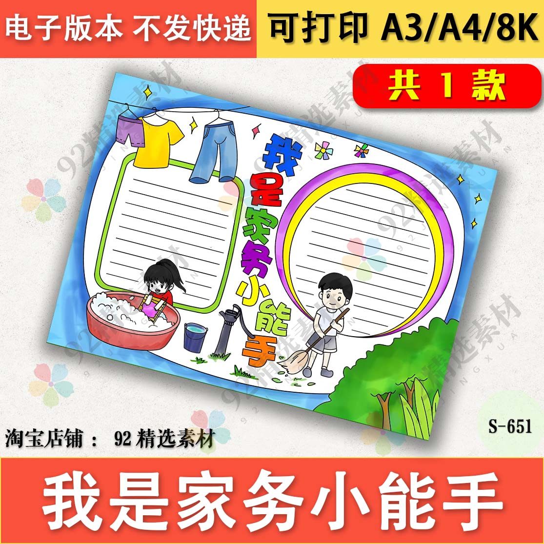 我劳动我快乐暑假帮妈妈做家务手抄报我是家务小能手小报黑白线稿