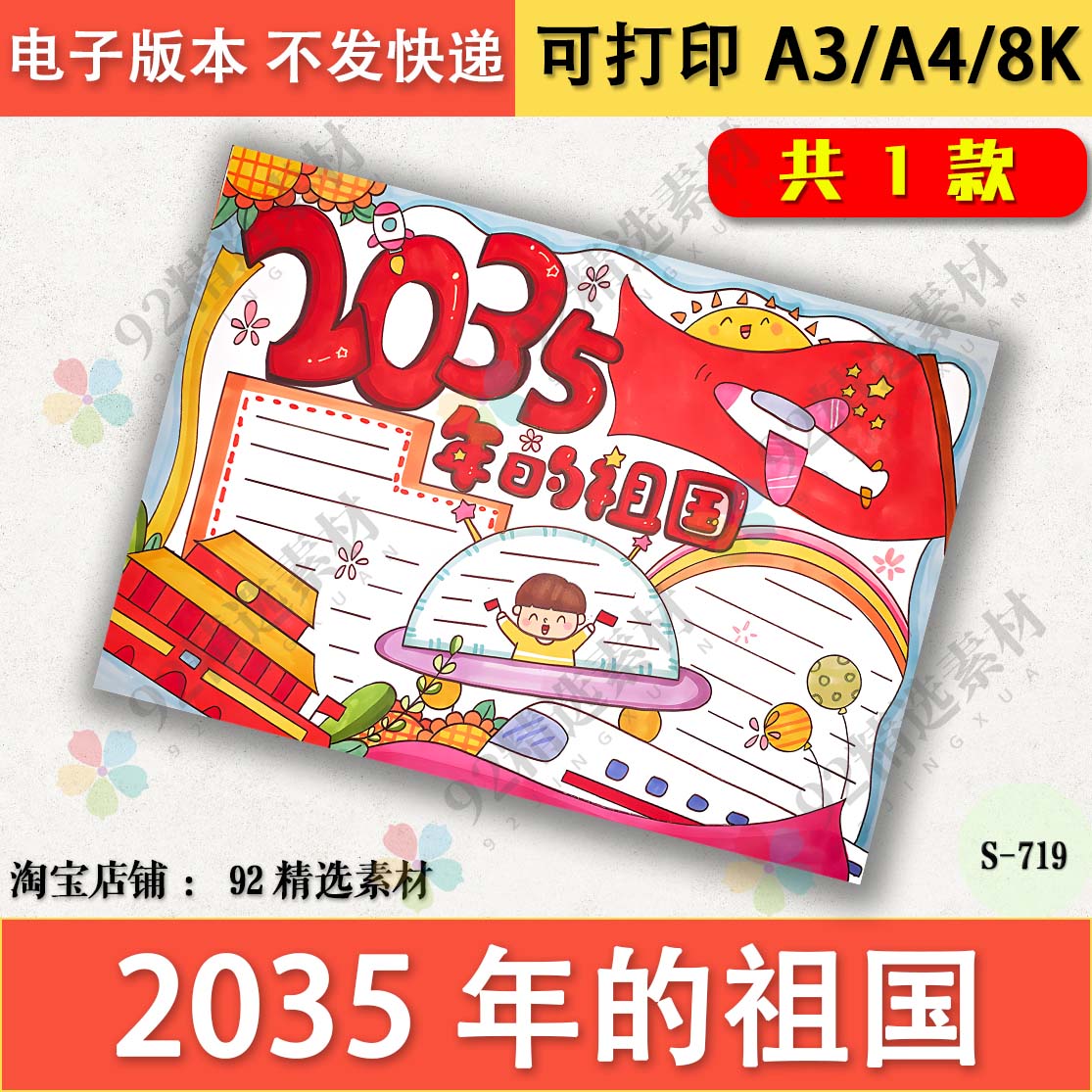 2035年的祖国手抄报电子模板小学生畅想未来半成品黑白线稿A3A48K