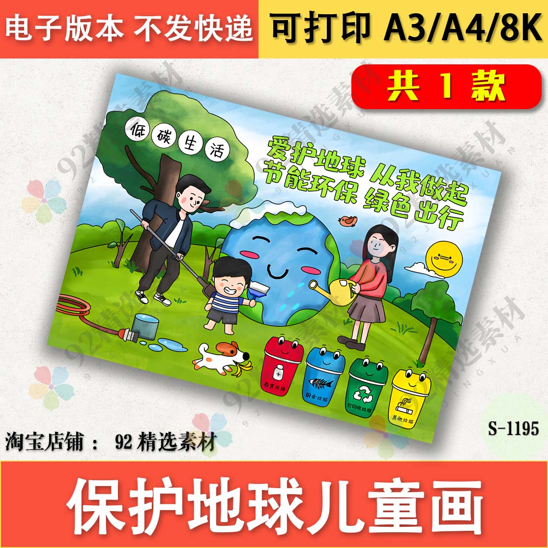 保护地球环境爱护家园世界地球日绿色环保儿童画黑白线描涂色绘画