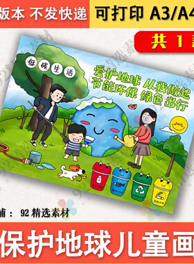 保护地球环境爱护家园世界地球日绿色环保儿童画黑白线描涂色绘画