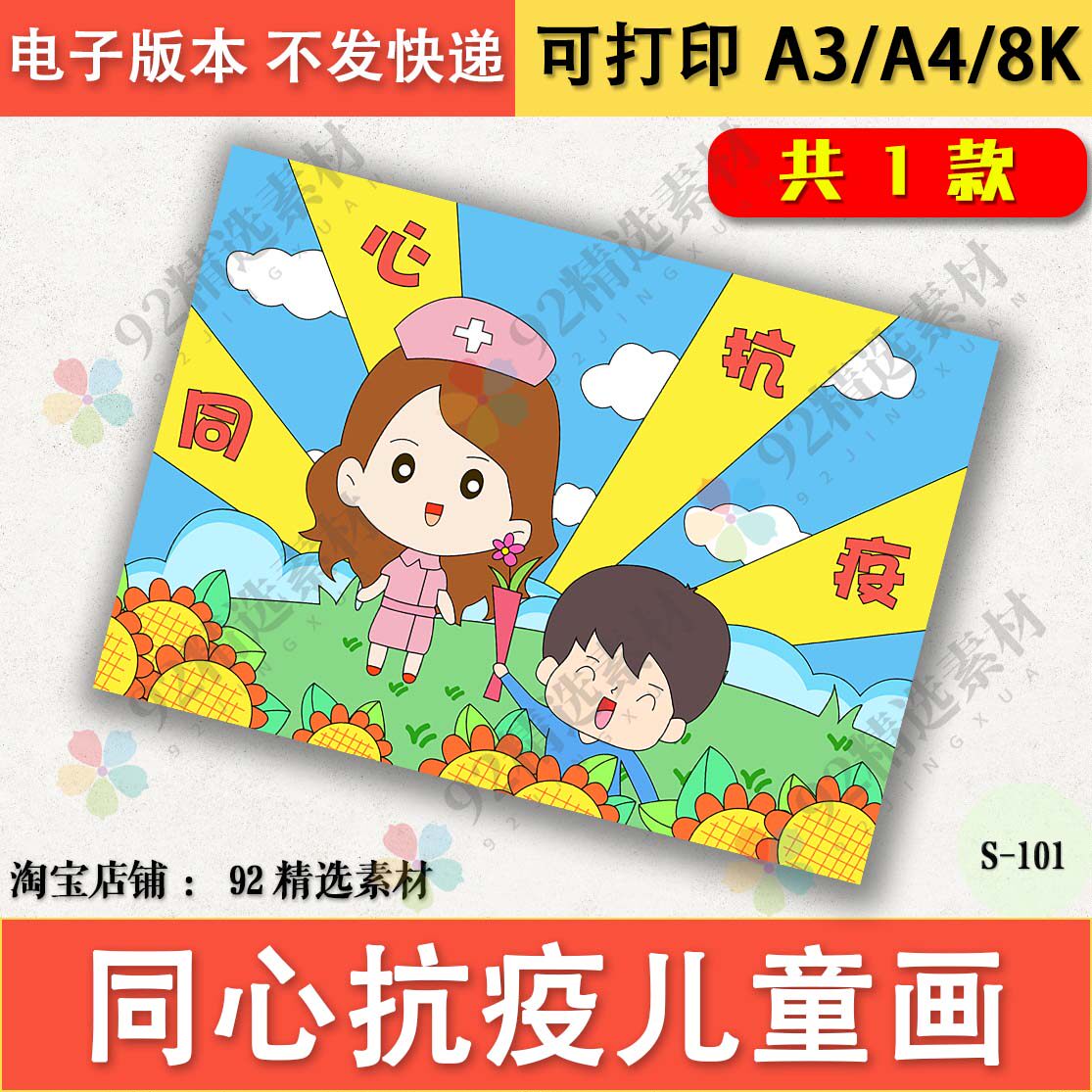 同心抗疫绘画电子版8k小学生抗击疫情手抄报模板半成品黑白线稿a3