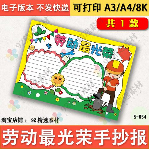 劳动最光荣劳动节手抄报51我爱小学生五一4K半成品A3模板A4涂色8K