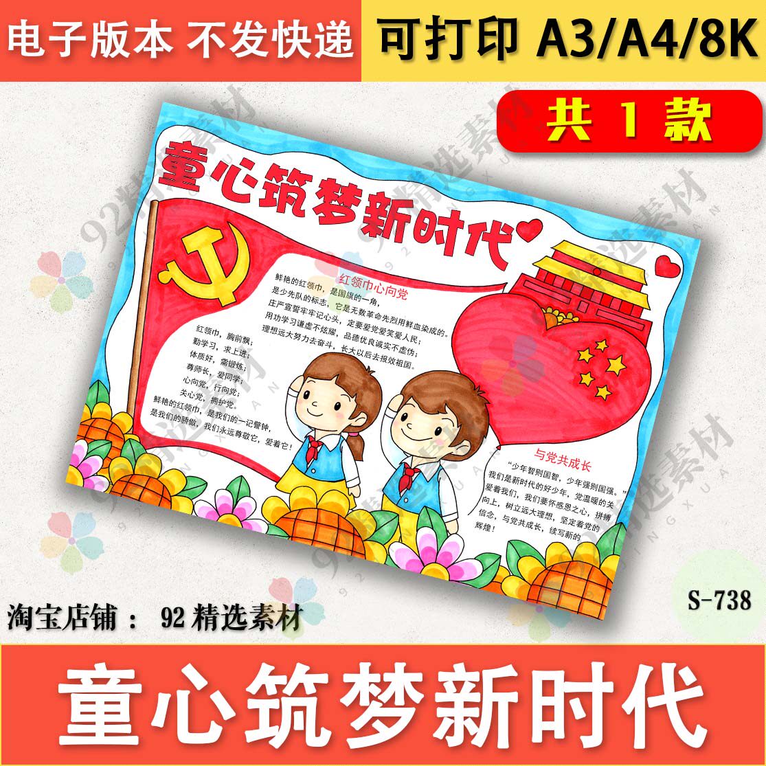 童心筑梦新时代手抄报小学争做好队员好少年电子版黑白线稿图模板