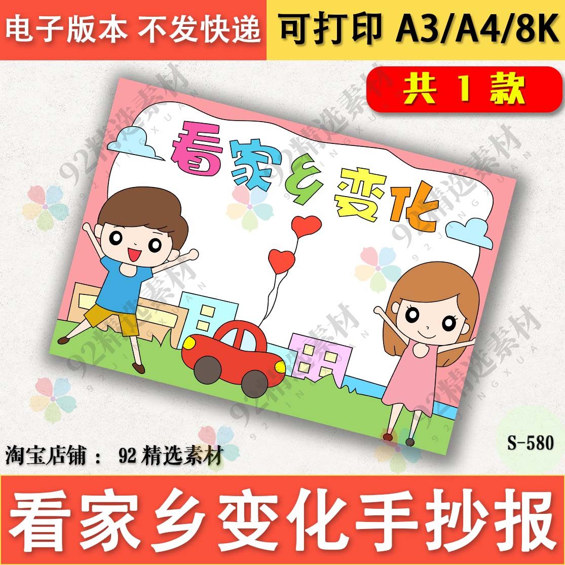我的家乡手抄报半成品看家乡变化手抄报模板电子版小学生线稿填色
