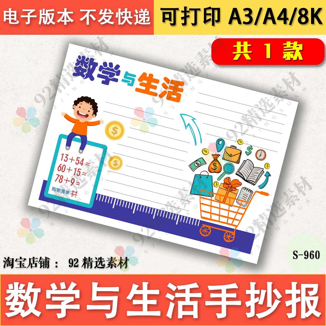 数学与生活手抄报模板涂色小学生电子版半成品黑白线稿图A3A48K