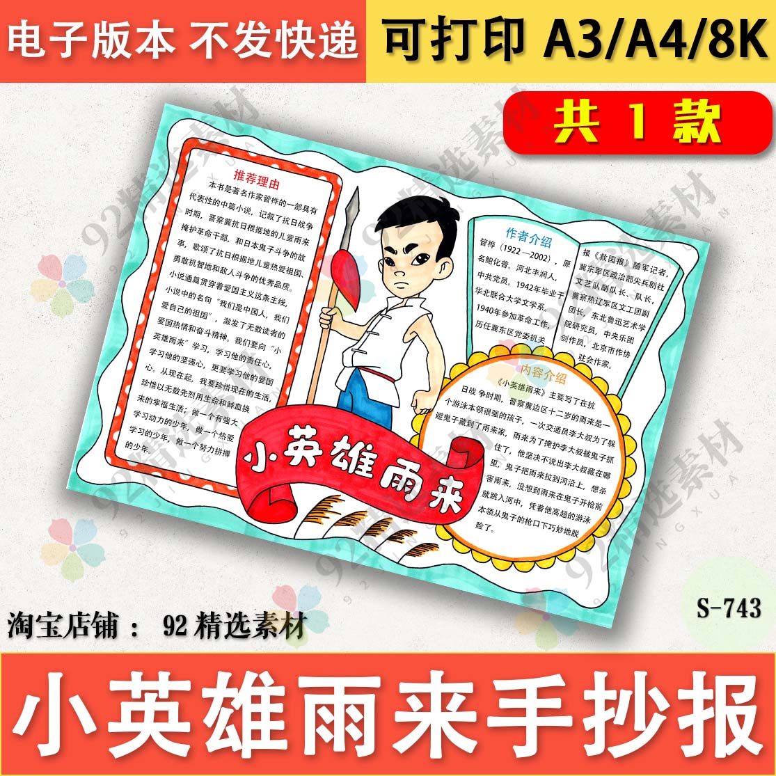 小英雄雨来黑白线描涂色手抄报小学生爱国好书推荐小报模板