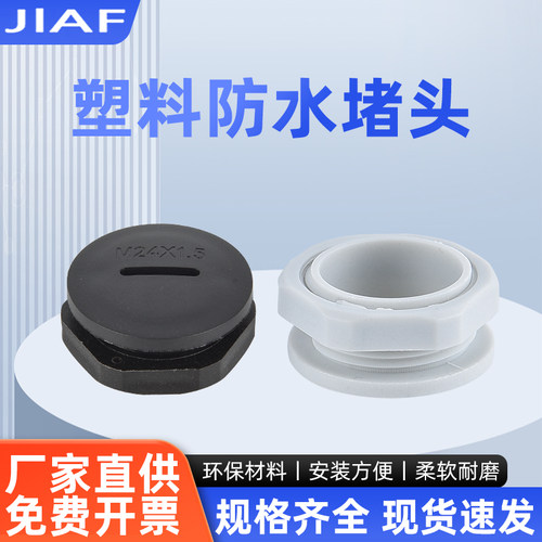 尼龙堵头塞头孔塞闷盖电机+螺母