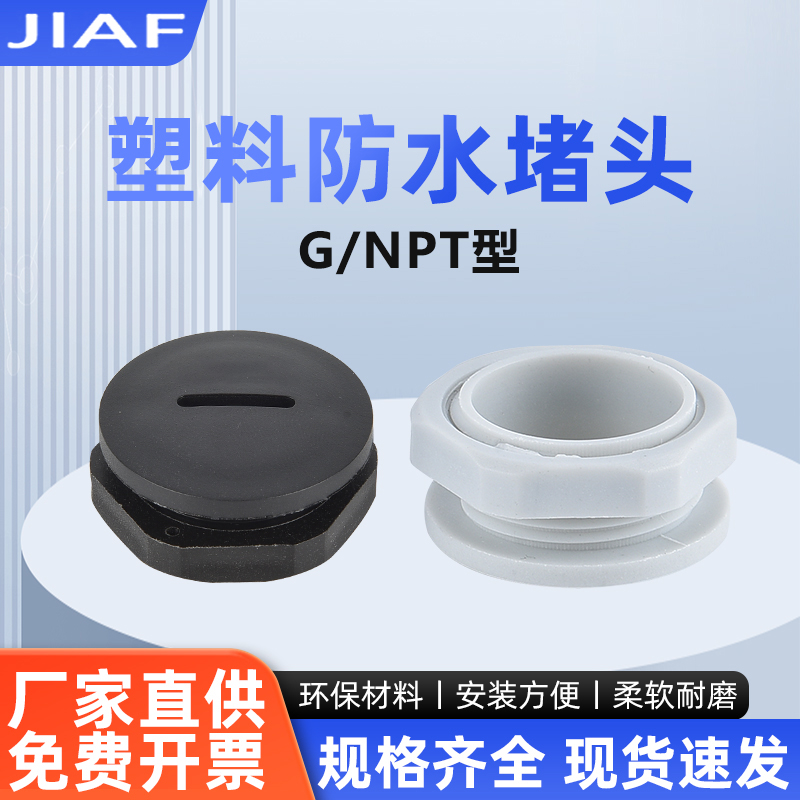 尼龙塑料闷盖塞头dn20白色4分