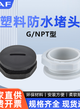 尼龙塑料闷盖G1/2塞头DN20黑白色4分堵头DN15防水防尘螺塞 6分1寸
