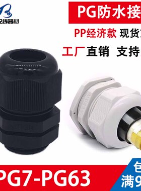 尼龙塑料电缆防水接头葛格兰头电机螺套锁母 PG7/9/11/13.5/16/25
