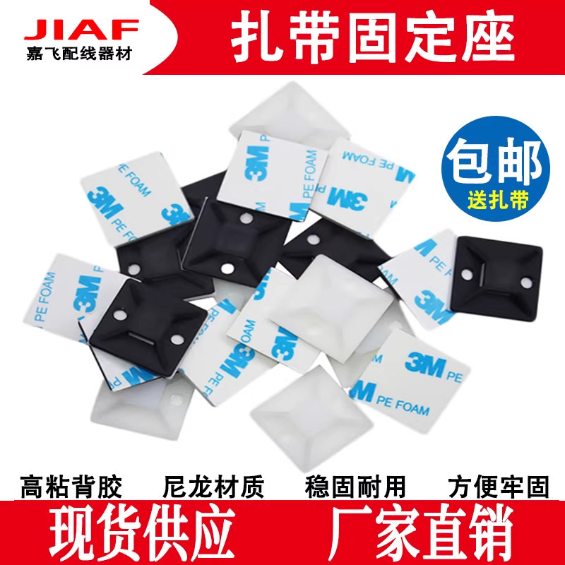扎带固定座自粘式配电线固定器吸盘免打孔HS定位片收纳卡扣理线器