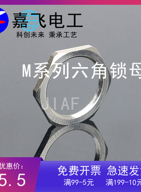 金属六角螺母黄铜镀镍锁母夹紧螺纹螺母 M8M10M12M16M18M20M32M40