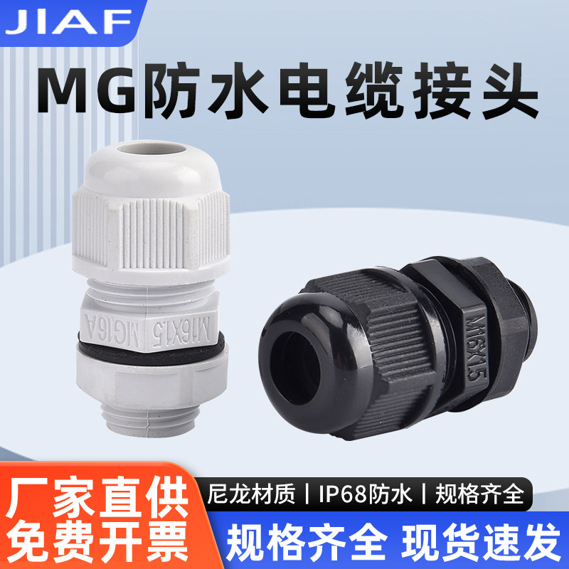 MG分体格兰头电缆防水固定接头MG20A多孔拉不脱MG16/12/25/32厂家