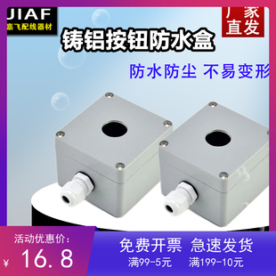 铝防水开关按钮盒单孔双孔三孔按钮控制盒22mm开孔开关金属盒优质