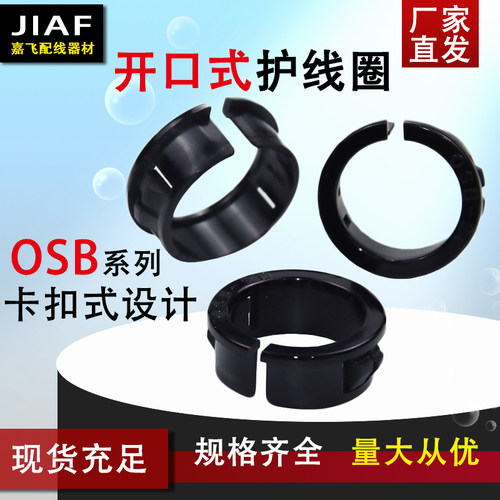 塑料开口电缆护线圈OSB系列