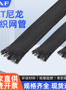 黑色PET尼龙阻燃编织网管蛇皮网伸缩套管电缆电线机箱机箱护线套