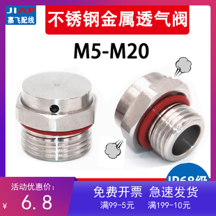金属不锈钢透气阀M12 1.5呼吸阀双向透气螺母M20 1.5排气阀