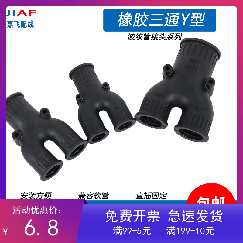 三通接头Y型橡胶分流软管快速