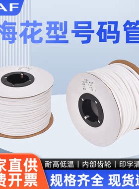 线号机专用线号管PVC内齿套管号码管梅花管通用型1卷 白色1.5平方