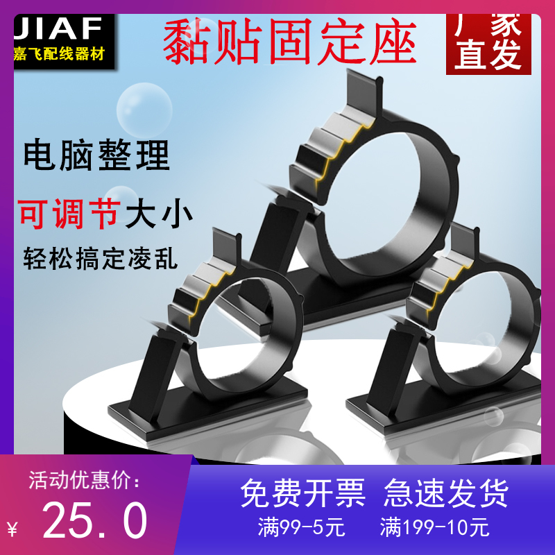 可调节黏贴式固定座理线收纳