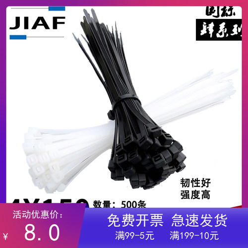 国标4*150mm自锁式尼龙扎带