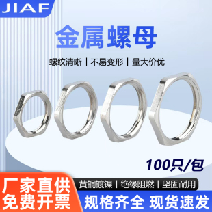 金属六角螺母黄铜镀镍锁母夹紧螺纹螺母 M8M10M12M16M18M20M32M40