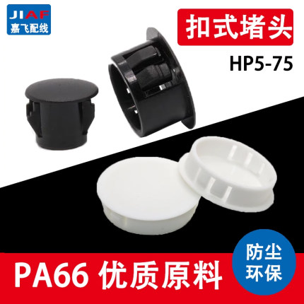 HP扣式堵头尼龙塞头HP25孔塞HP22闷盖管道堵塞头防尘防水 SKT系列