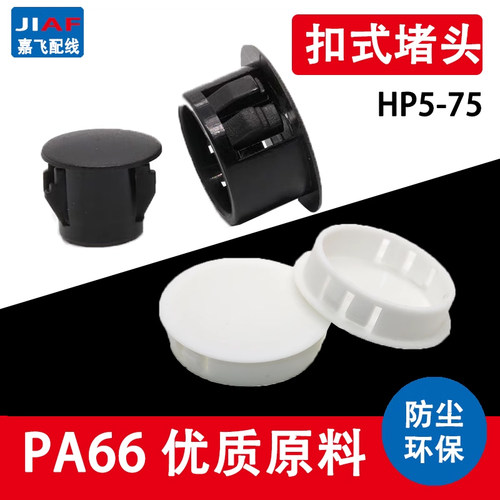 hp扣式堵头尼龙孔塞闷盖塞头卡扣