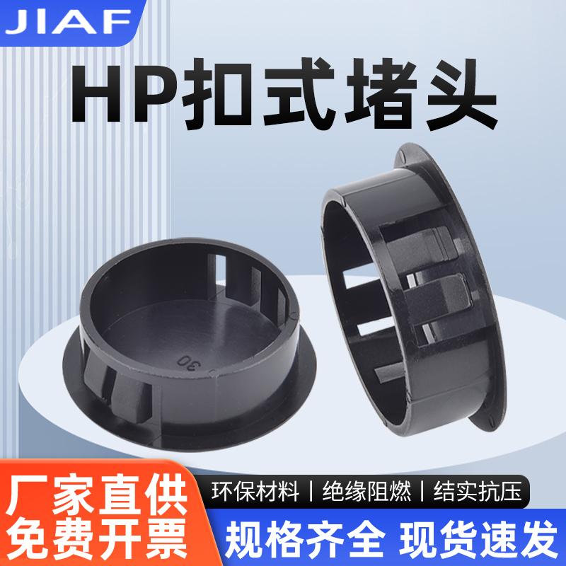 HP系列黑色20mm尼龙密封面板闷盖