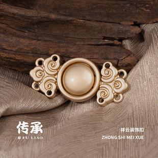 汉服子母扣祥云金属对扣立领披肩云肩宋制明制新中式外套金属纽扣