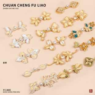 旗袍盘扣珍珠姜黄玉珠花朵手工填芯复古唐装汉服中式服装装饰纽扣