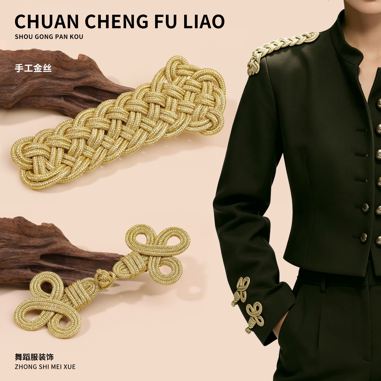 手工金丝盘扣休闲商务袖扣纽扣欧美拿破仑风金丝编织肩牌服装辅料