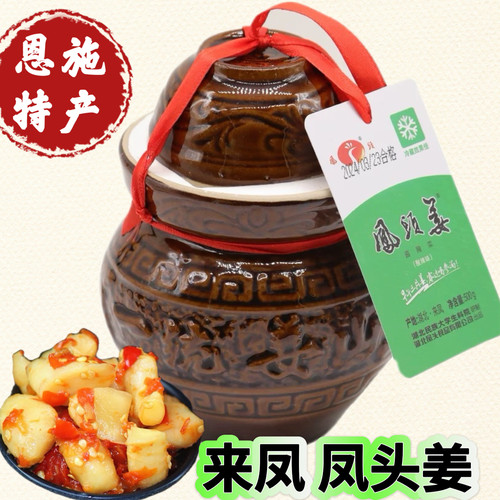恩施特产来凤泡姜凤头姜剁椒仔姜糟姜腌制酸辣新姜坛装开胃下饭菜