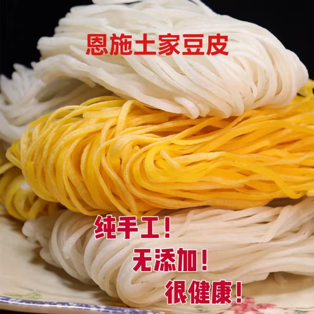 恩施特产土家族大米豆皮玉米豆皮湖北恩施小众特产粉条粉丝3斤装