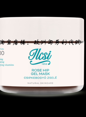 匈牙利ilcsi莹莉诗 玫瑰果面膜 镇定舒缓 黑头闭口125ML欧洲正品