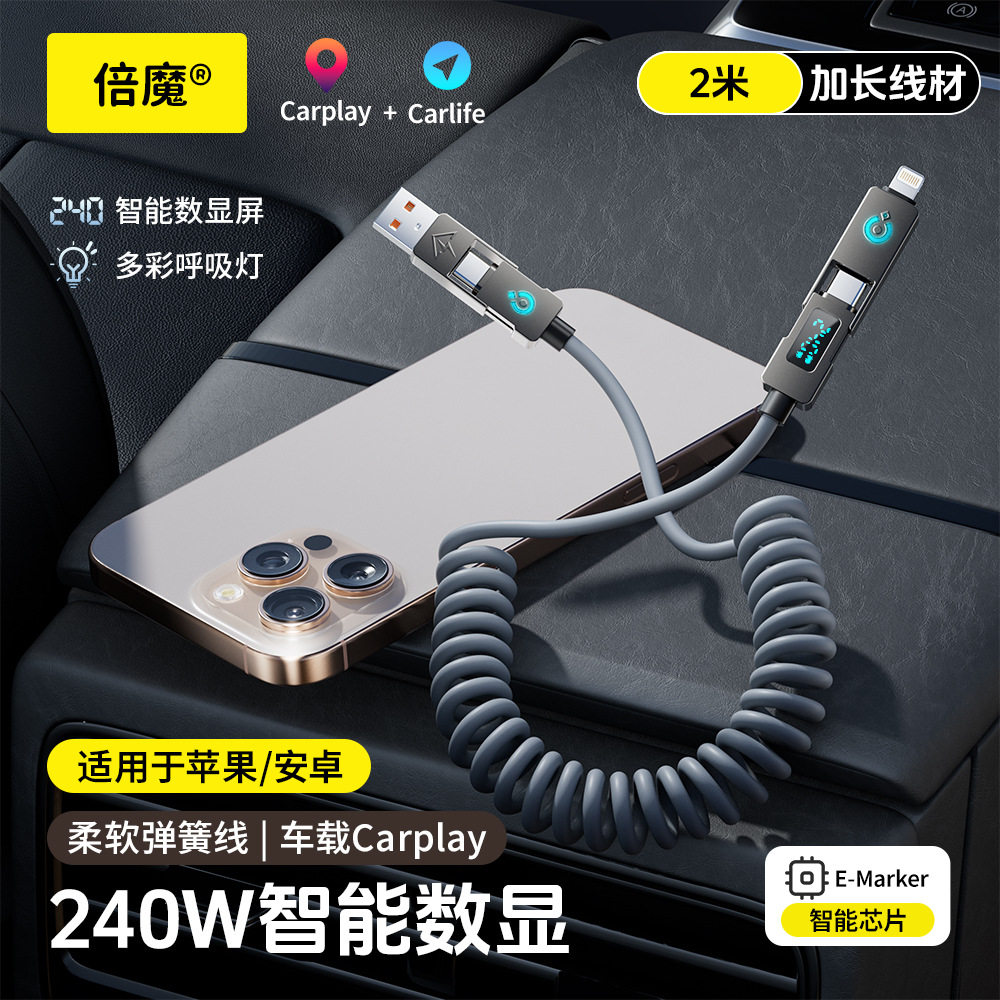 倍魔240w四合一数显弹簧伸缩手机数据线
