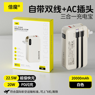 倍魔适用于华为1/2万毫安三合一充电宝自带线墙插苹果iphone17pro