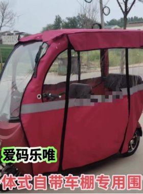 爱玛乐维围帘雨篷全封闭挡风遮雨