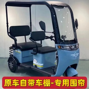 三同阔佬头阔牛电动三轮车中号卫士自带车棚专用围帘加绒加厚围帘