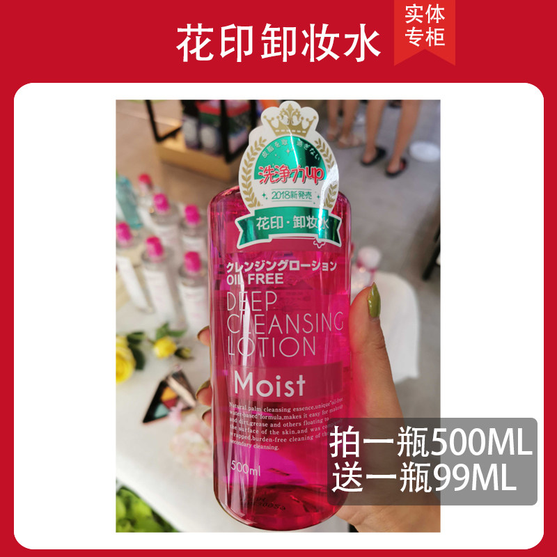 日本花印清新净颜卸妆水温和深层清洁眼唇脸三合一卸妆液专柜正品