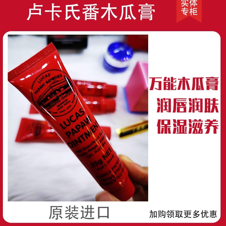 婴儿保湿25g番木瓜膏Lucas