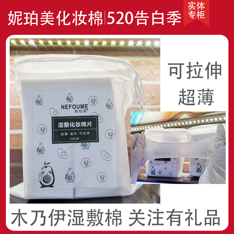 妮珀美湿敷木乃伊化妆棉专用湿敷巾可拉伸超薄省水敷脸美容敷面膜