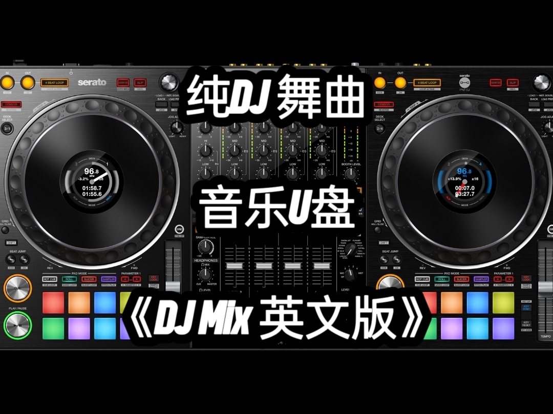 纯DJ舞曲DjMix英文版音乐u盘超强立体环绕分轨重低音家用车用车载