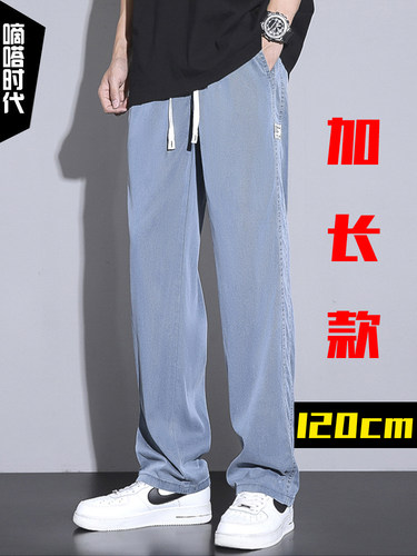 夏季薄款超薄加长版休闲裤120cm