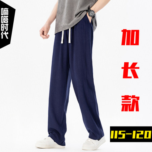 夏季高个子加长款棉麻裤子男
