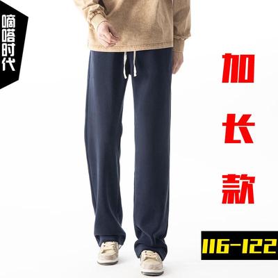 195高个子120cm休闲裤直筒加长版