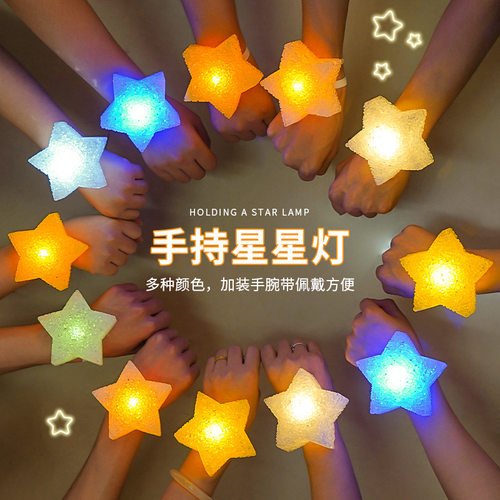 创意手持星星灯节日演出演唱会手腕舞蹈发光道具灯装饰氛围灯批发