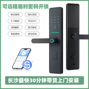 家用出租房密码 长沙指纹锁同城30分钟上门包安装 锁人脸识别远程
